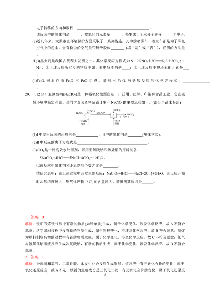 第一章物质及其变化测试题2022-2023学年高一上学期化学人教版（2019）必修第一册_E015高中全科试卷_化学试题_必修1_1.新版人教版高中化学试卷必修一_1.同步练习_2.同步练习（第二套）