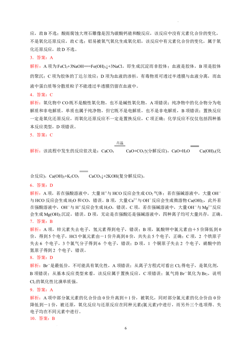第一章物质及其变化测试题2022-2023学年高一上学期化学人教版（2019）必修第一册_E015高中全科试卷_化学试题_必修1_1.新版人教版高中化学试卷必修一_1.同步练习_2.同步练习（第二套）