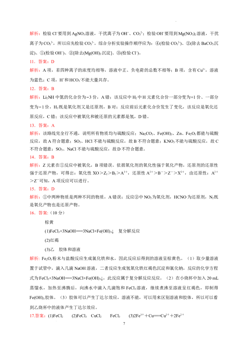 第一章物质及其变化测试题2022-2023学年高一上学期化学人教版（2019）必修第一册_E015高中全科试卷_化学试题_必修1_1.新版人教版高中化学试卷必修一_1.同步练习_2.同步练习（第二套）