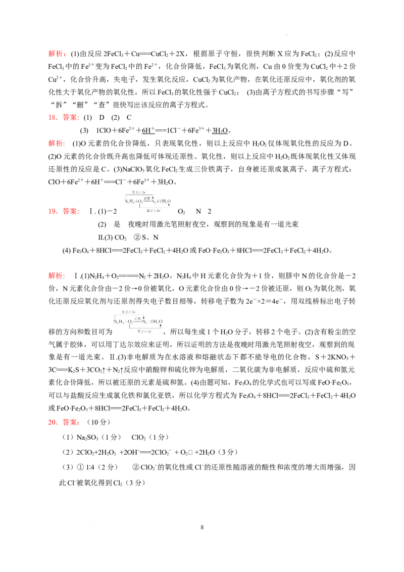 第一章物质及其变化测试题2022-2023学年高一上学期化学人教版（2019）必修第一册_E015高中全科试卷_化学试题_必修1_1.新版人教版高中化学试卷必修一_1.同步练习_2.同步练习（第二套）