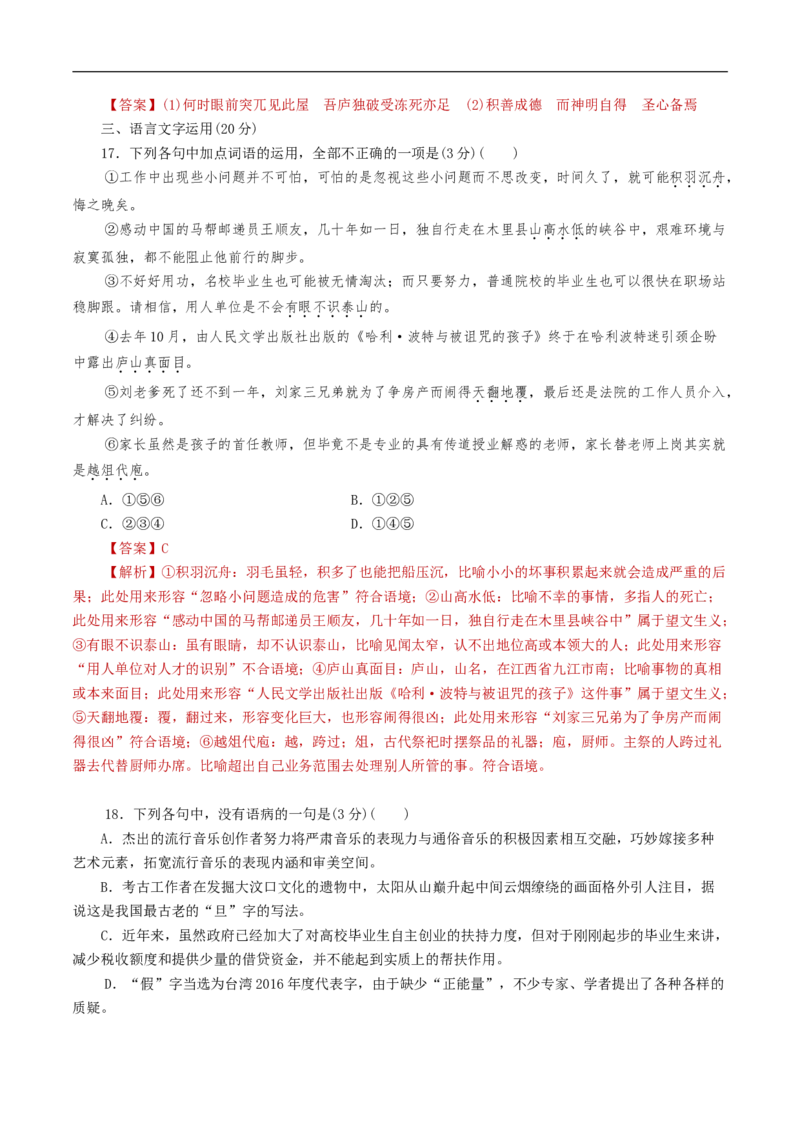 第八单元（单元测试）（解析版）_E015高中全科试卷_语文试题_必修下_2.新版高中语文试卷必修下册_1.同步练习（63套）_同步练习2