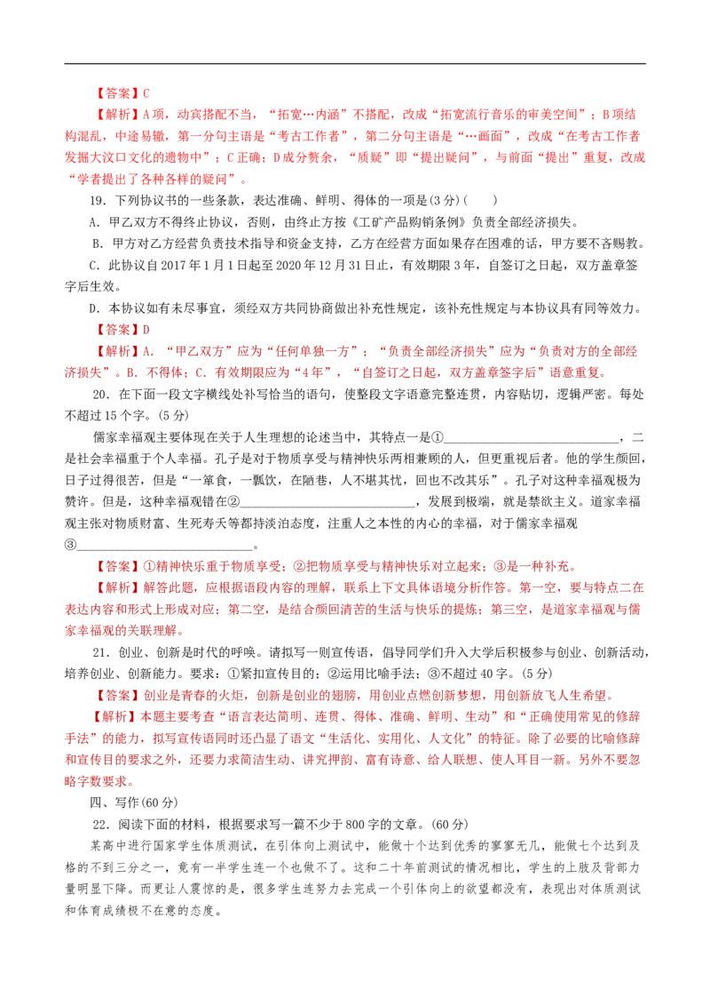 第八单元（单元测试）（解析版）_E015高中全科试卷_语文试题_必修下_2.新版高中语文试卷必修下册_1.同步练习（63套）_同步练习2