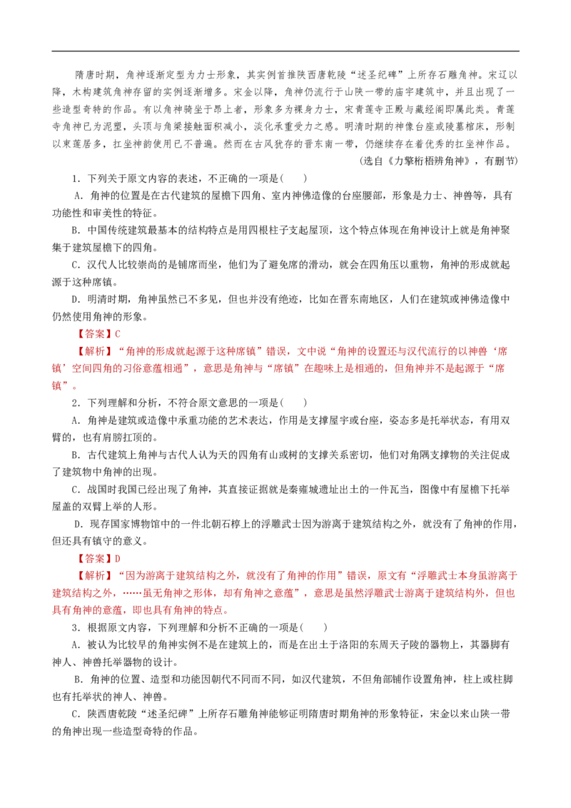 第八单元（单元测试）（解析版）_E015高中全科试卷_语文试题_必修下_2.新版高中语文试卷必修下册_1.同步练习（63套）_同步练习2