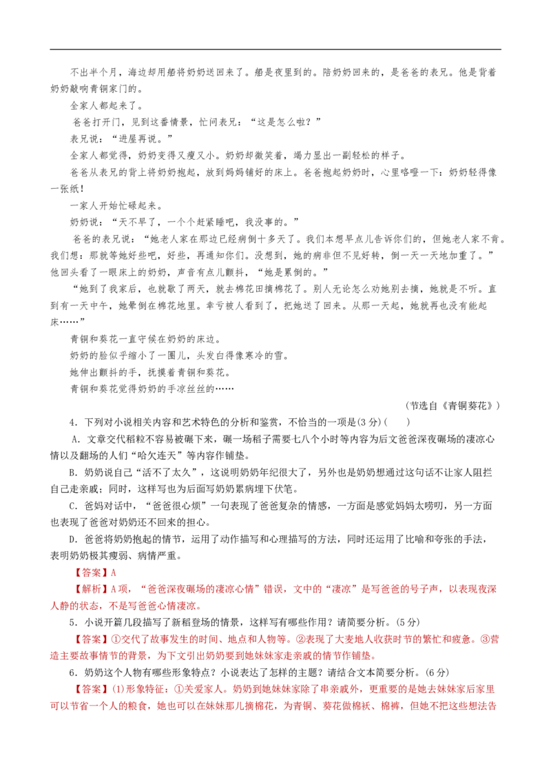 第八单元（单元测试）（解析版）_E015高中全科试卷_语文试题_必修下_2.新版高中语文试卷必修下册_1.同步练习（63套）_同步练习2