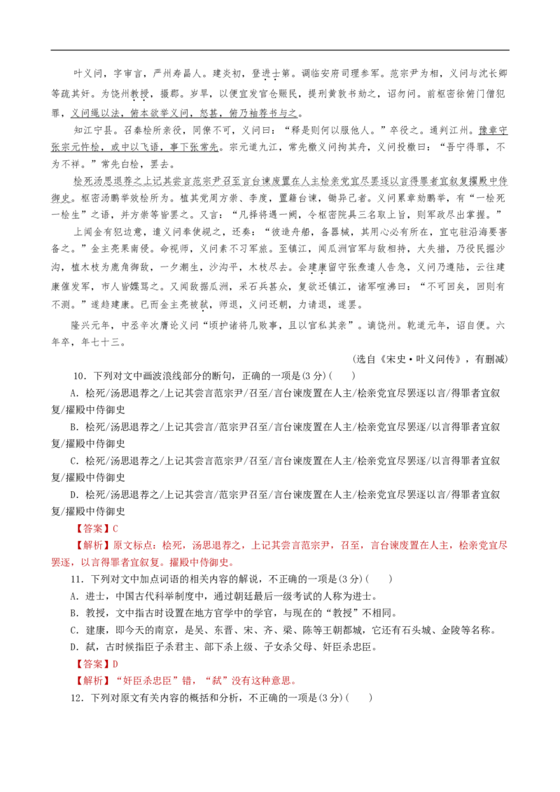 第八单元（单元测试）（解析版）_E015高中全科试卷_语文试题_必修下_2.新版高中语文试卷必修下册_1.同步练习（63套）_同步练习2