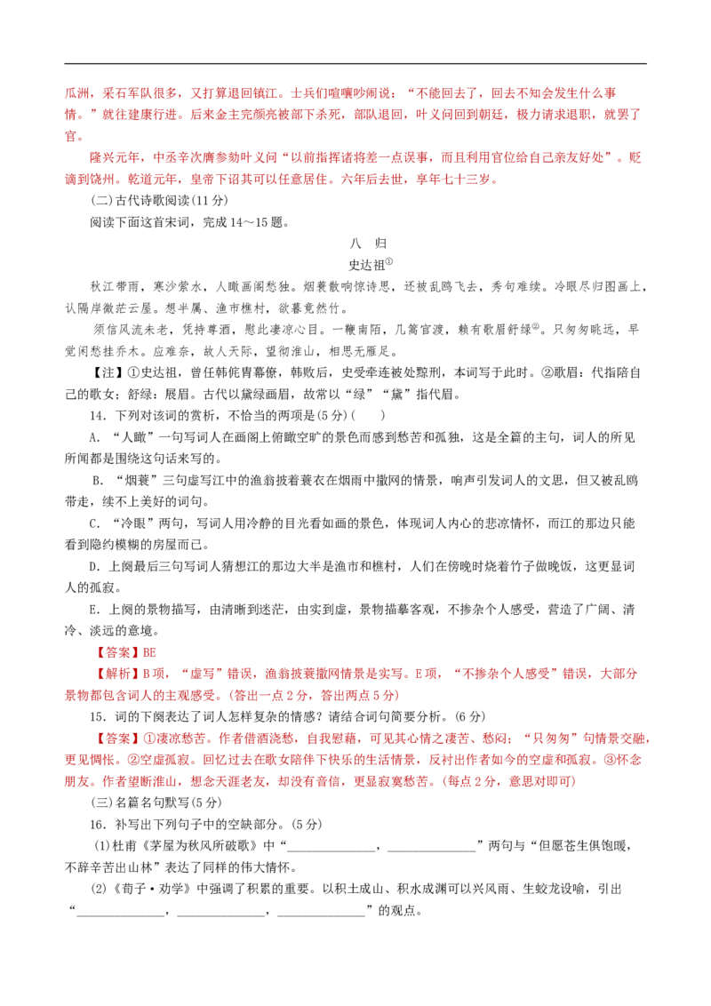 第八单元（单元测试）（解析版）_E015高中全科试卷_语文试题_必修下_2.新版高中语文试卷必修下册_1.同步练习（63套）_同步练习2