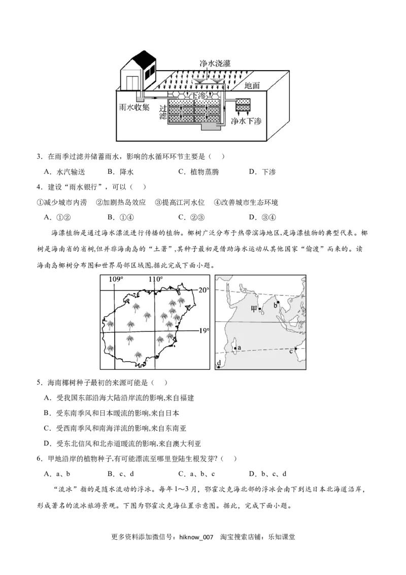 第四章水的运动（B卷&bull;综合测试）-2022-2023学年高二地理上学期同步单元卷（人教版2019选择性必修1）（原卷版）_E015高中全科试卷_地理试题_选修1_1.单元测试