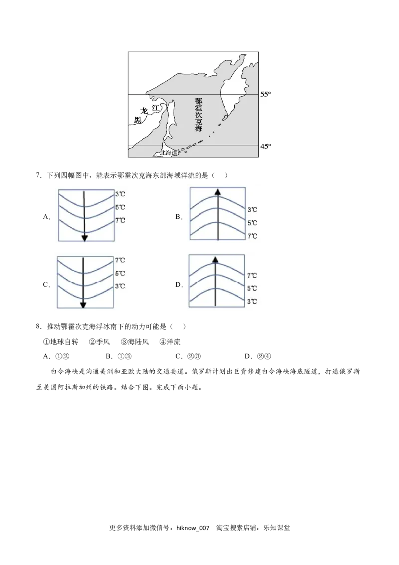 第四章水的运动（B卷&bull;综合测试）-2022-2023学年高二地理上学期同步单元卷（人教版2019选择性必修1）（原卷版）_E015高中全科试卷_地理试题_选修1_1.单元测试