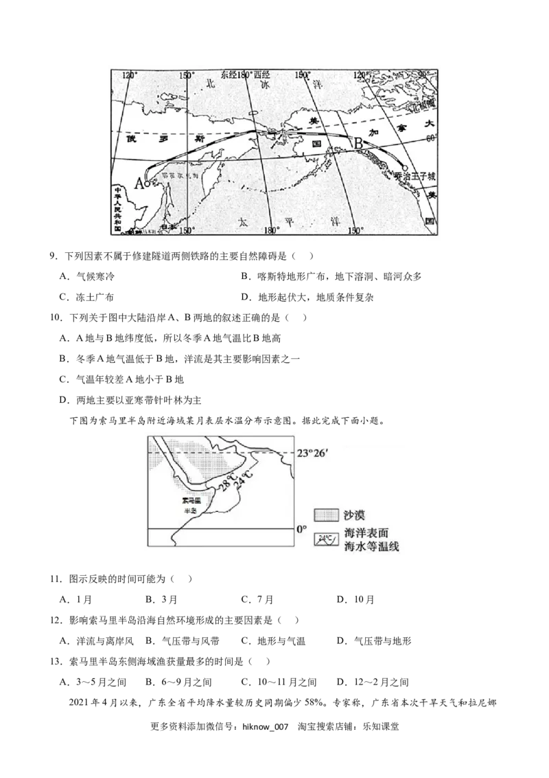 第四章水的运动（B卷&bull;综合测试）-2022-2023学年高二地理上学期同步单元卷（人教版2019选择性必修1）（原卷版）_E015高中全科试卷_地理试题_选修1_1.单元测试