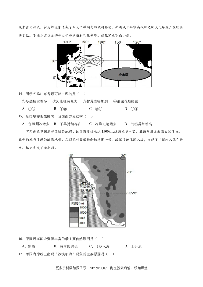 第四章水的运动（B卷&bull;综合测试）-2022-2023学年高二地理上学期同步单元卷（人教版2019选择性必修1）（原卷版）_E015高中全科试卷_地理试题_选修1_1.单元测试