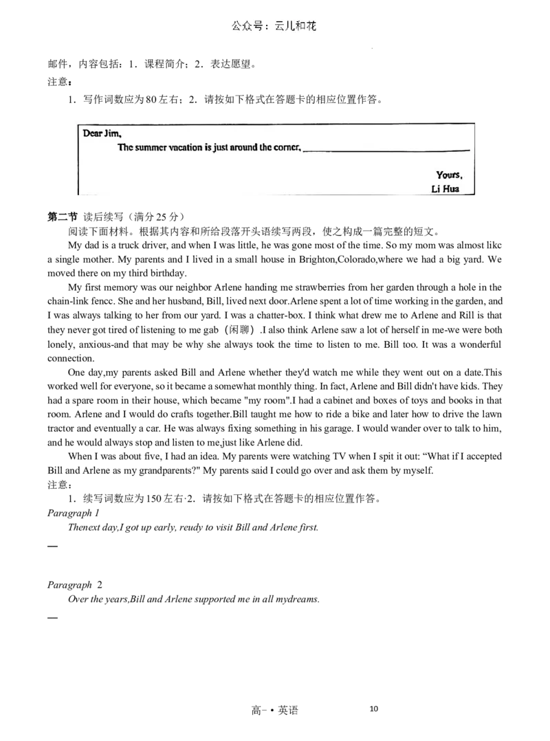 泸州市高2023级高一学年末统一考试英语试题_2024-2025高一（7-7月题库）_2024年7月试卷_0729四川省泸州市2023-2024学年高一下学期期末考试