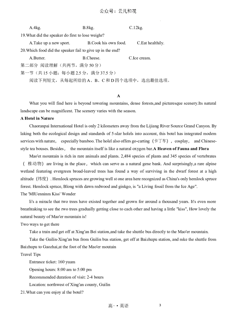 泸州市高2023级高一学年末统一考试英语试题_2024-2025高一（7-7月题库）_2024年7月试卷_0729四川省泸州市2023-2024学年高一下学期期末考试