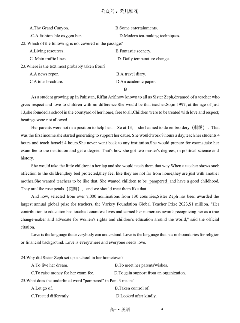 泸州市高2023级高一学年末统一考试英语试题_2024-2025高一（7-7月题库）_2024年7月试卷_0729四川省泸州市2023-2024学年高一下学期期末考试