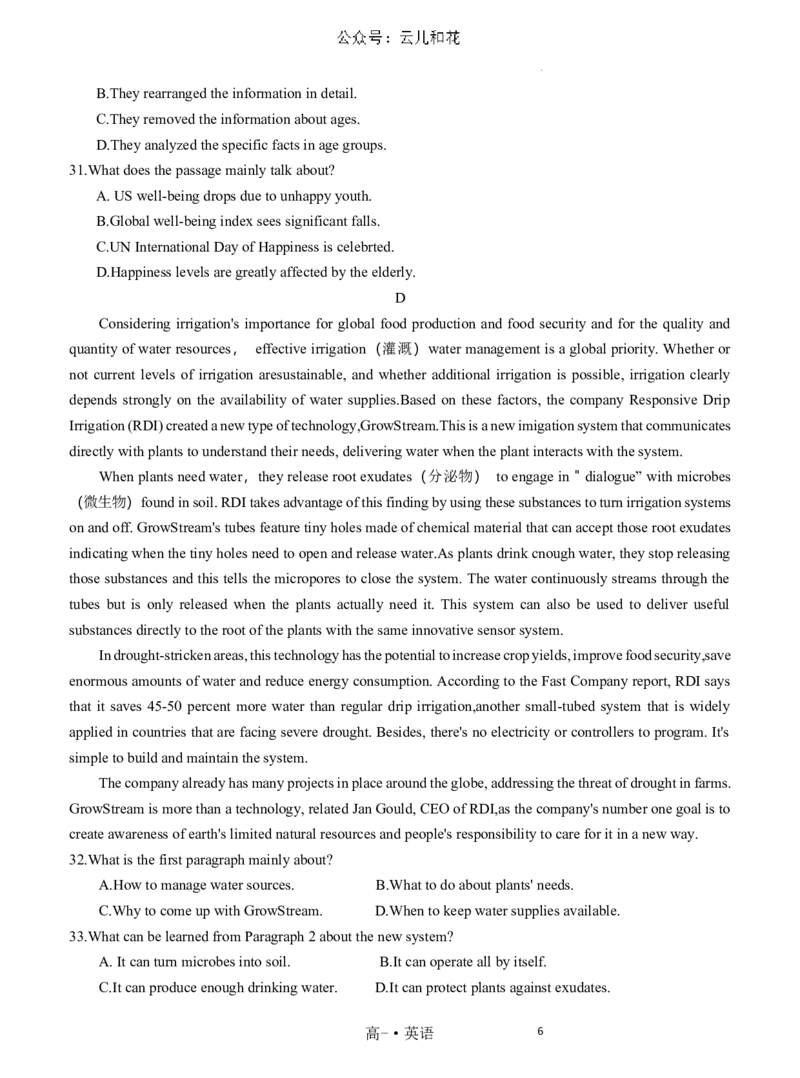 泸州市高2023级高一学年末统一考试英语试题_2024-2025高一（7-7月题库）_2024年7月试卷_0729四川省泸州市2023-2024学年高一下学期期末考试