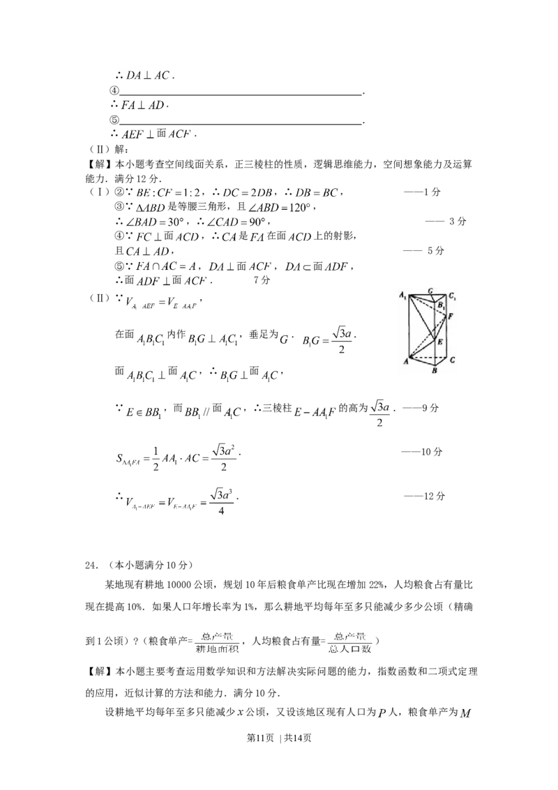 1996年宁夏高考文科数学真题及答案_数学高考真题试卷_旧1990-2007&middot;高考数学真题_1990-2007&middot;高考数学真题&middot;word_宁夏