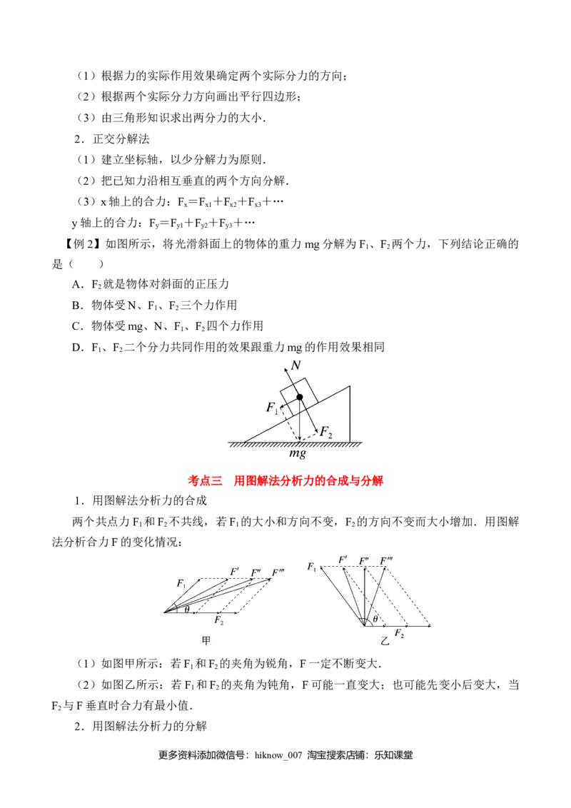 第3.4课时力的合成（原卷版）_E015高中全科试卷_物理试题_必修1_6.专项练习_第3.4课时力的合成-高一物理知识点专题解析与题型练习（人教版必修1）