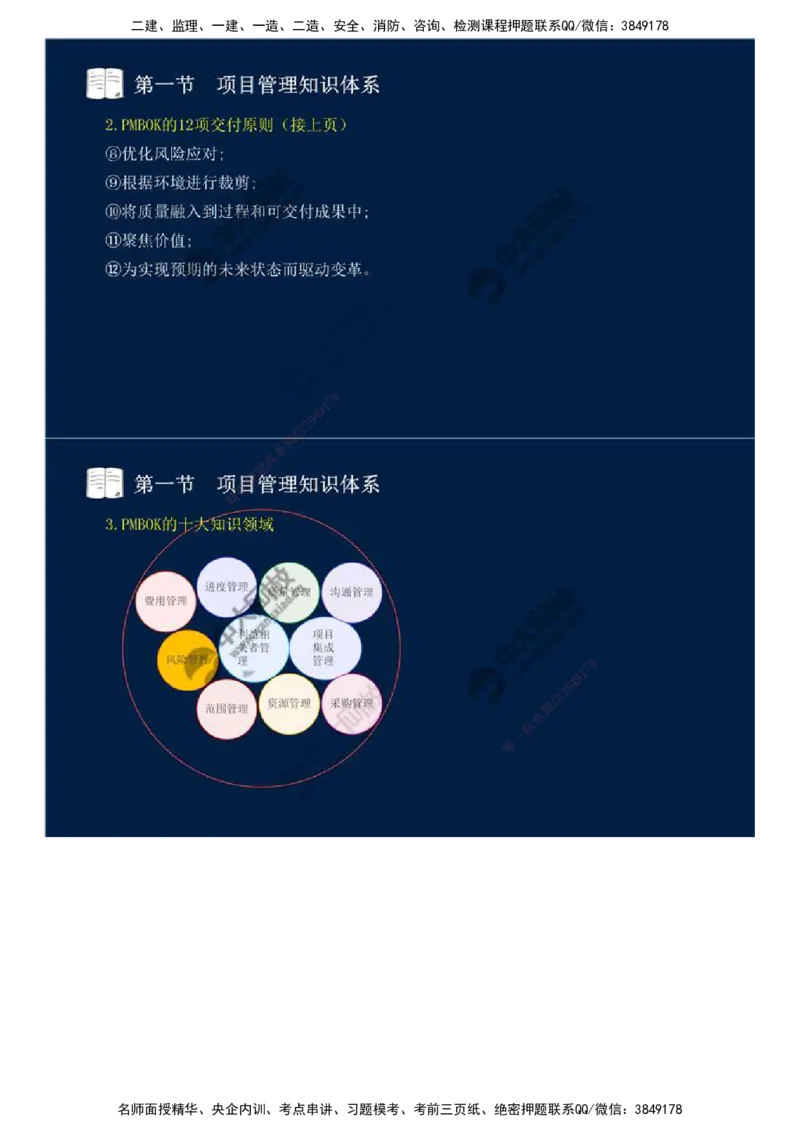 42.第十章-第一节-项目管理知识体系.mp4_监理工程师_2025监理工程师_2025年监理工程师SVIP_2025年监理概论法规SVIP_02-基础精讲✿高端面授✿深度强化_讲义