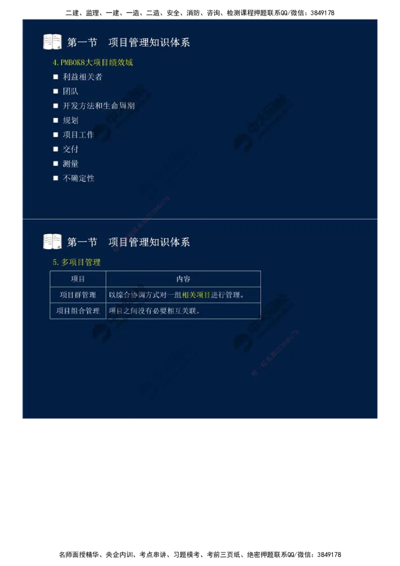 42.第十章-第一节-项目管理知识体系.mp4_监理工程师_2025监理工程师_2025年监理工程师SVIP_2025年监理概论法规SVIP_02-基础精讲✿高端面授✿深度强化_讲义