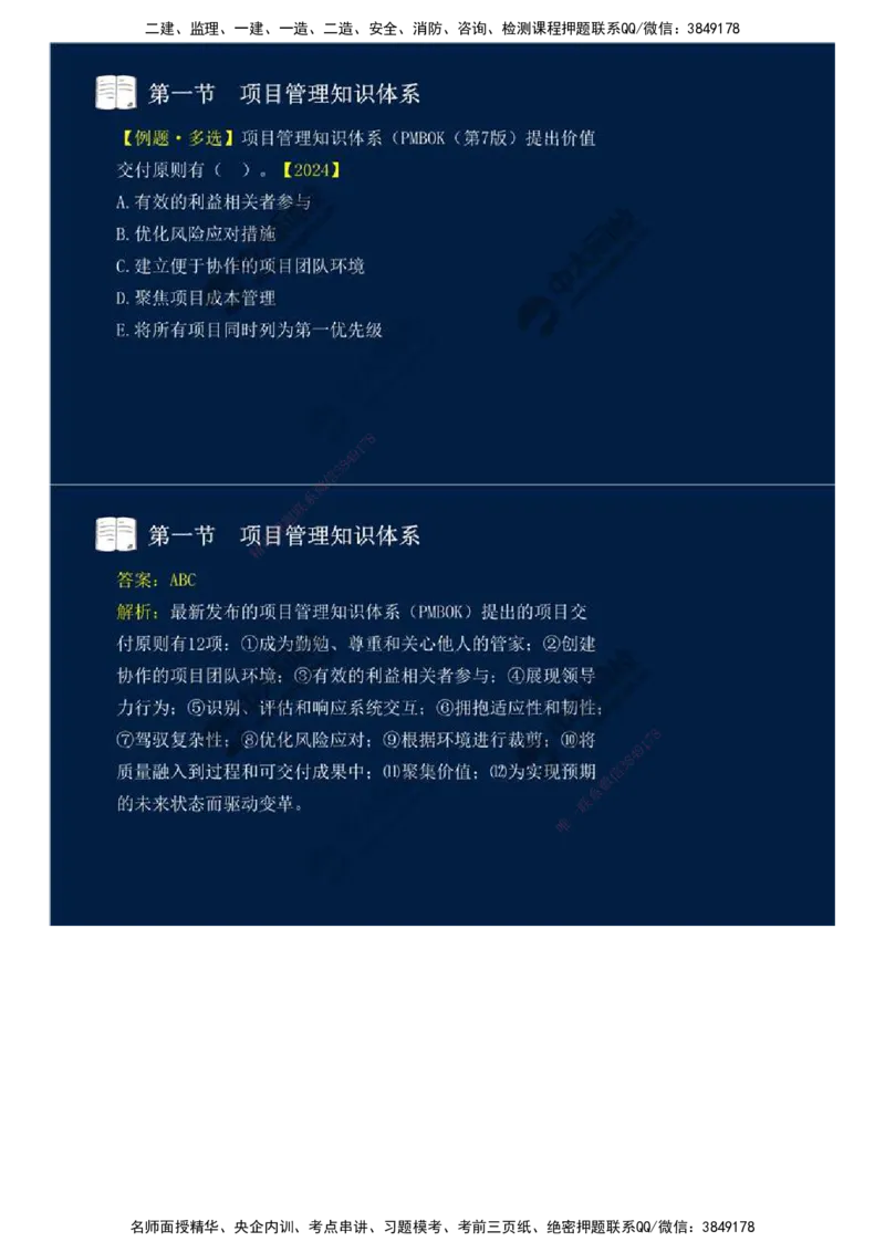 42.第十章-第一节-项目管理知识体系.mp4_监理工程师_2025监理工程师_2025年监理工程师SVIP_2025年监理概论法规SVIP_02-基础精讲✿高端面授✿深度强化_讲义