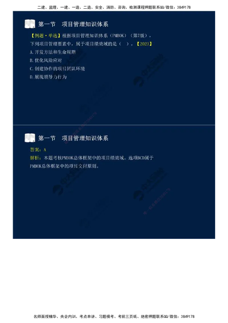 42.第十章-第一节-项目管理知识体系.mp4_监理工程师_2025监理工程师_2025年监理工程师SVIP_2025年监理概论法规SVIP_02-基础精讲✿高端面授✿深度强化_讲义