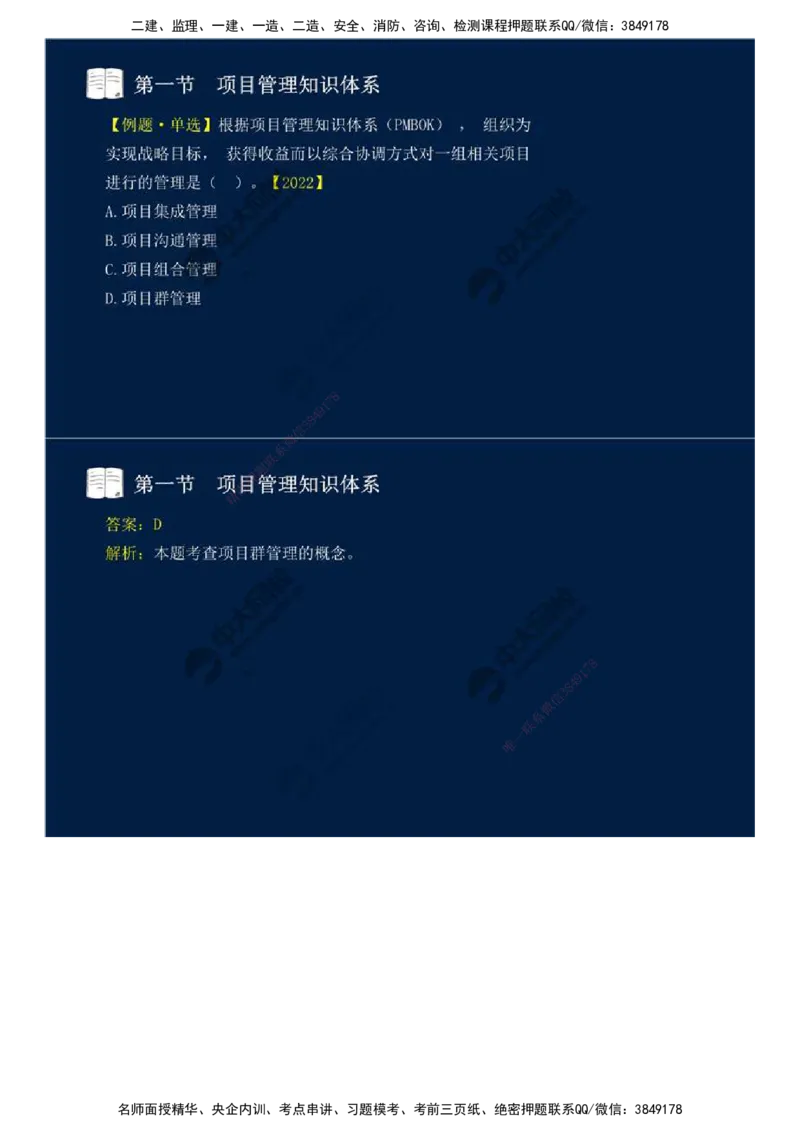 42.第十章-第一节-项目管理知识体系.mp4_监理工程师_2025监理工程师_2025年监理工程师SVIP_2025年监理概论法规SVIP_02-基础精讲✿高端面授✿深度强化_讲义
