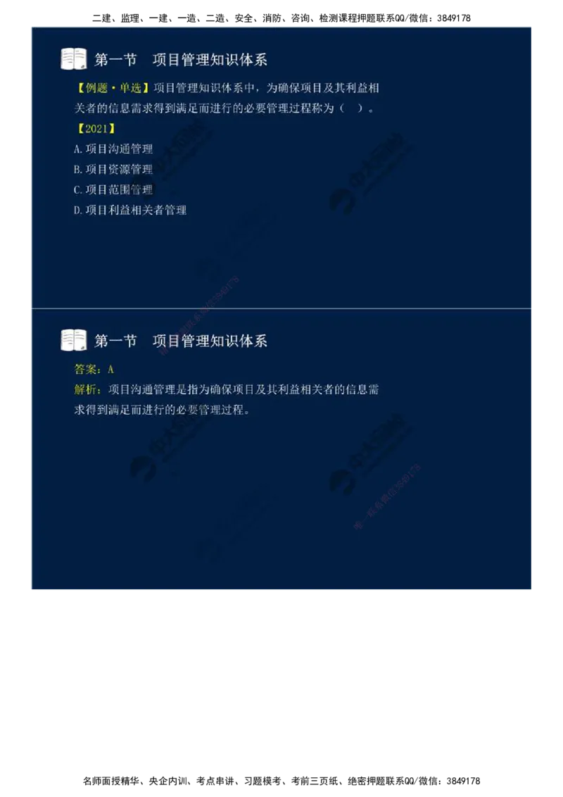 42.第十章-第一节-项目管理知识体系.mp4_监理工程师_2025监理工程师_2025年监理工程师SVIP_2025年监理概论法规SVIP_02-基础精讲✿高端面授✿深度强化_讲义