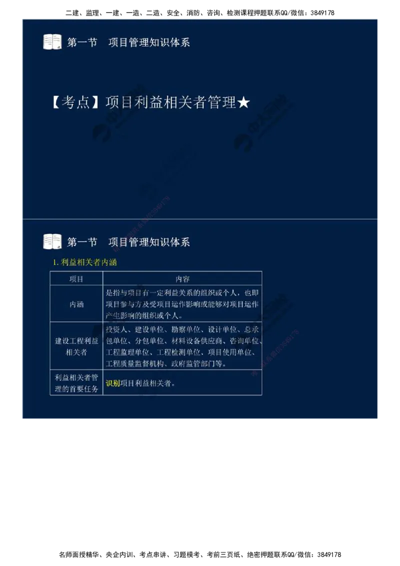 42.第十章-第一节-项目管理知识体系.mp4_监理工程师_2025监理工程师_2025年监理工程师SVIP_2025年监理概论法规SVIP_02-基础精讲✿高端面授✿深度强化_讲义
