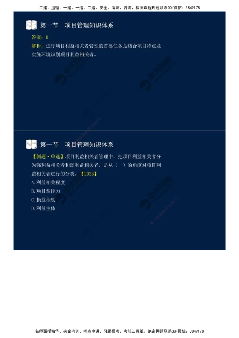 42.第十章-第一节-项目管理知识体系.mp4_监理工程师_2025监理工程师_2025年监理工程师SVIP_2025年监理概论法规SVIP_02-基础精讲✿高端面授✿深度强化_讲义