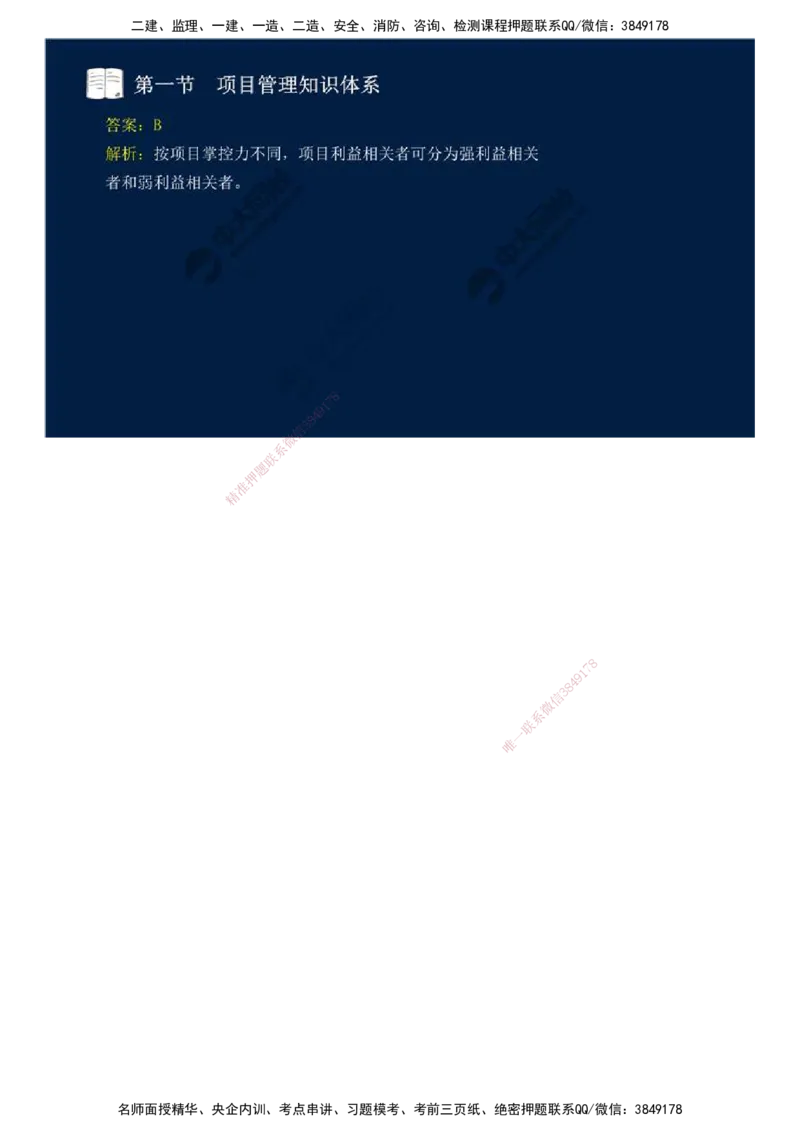 42.第十章-第一节-项目管理知识体系.mp4_监理工程师_2025监理工程师_2025年监理工程师SVIP_2025年监理概论法规SVIP_02-基础精讲✿高端面授✿深度强化_讲义