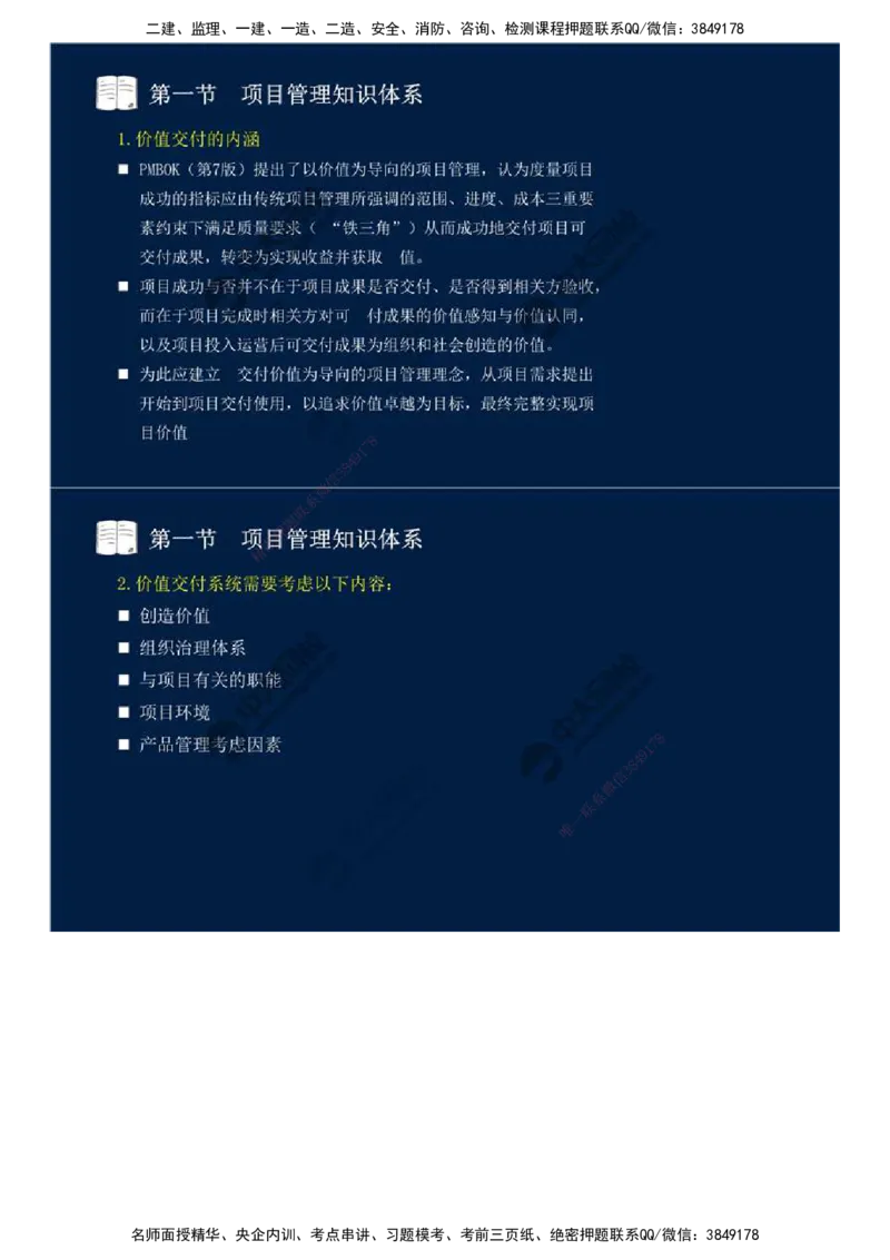 42.第十章-第一节-项目管理知识体系.mp4_监理工程师_2025监理工程师_2025年监理工程师SVIP_2025年监理概论法规SVIP_02-基础精讲✿高端面授✿深度强化_讲义