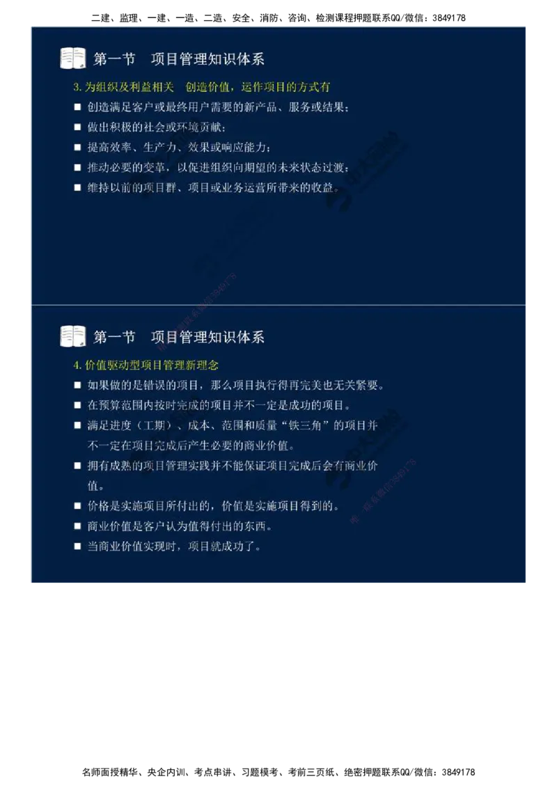 42.第十章-第一节-项目管理知识体系.mp4_监理工程师_2025监理工程师_2025年监理工程师SVIP_2025年监理概论法规SVIP_02-基础精讲✿高端面授✿深度强化_讲义