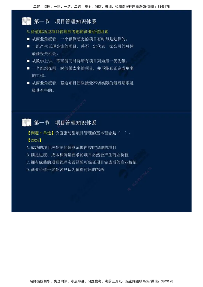 42.第十章-第一节-项目管理知识体系.mp4_监理工程师_2025监理工程师_2025年监理工程师SVIP_2025年监理概论法规SVIP_02-基础精讲✿高端面授✿深度强化_讲义