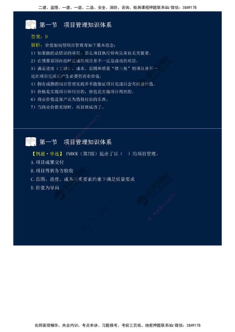 42.第十章-第一节-项目管理知识体系.mp4_监理工程师_2025监理工程师_2025年监理工程师SVIP_2025年监理概论法规SVIP_02-基础精讲✿高端面授✿深度强化_讲义