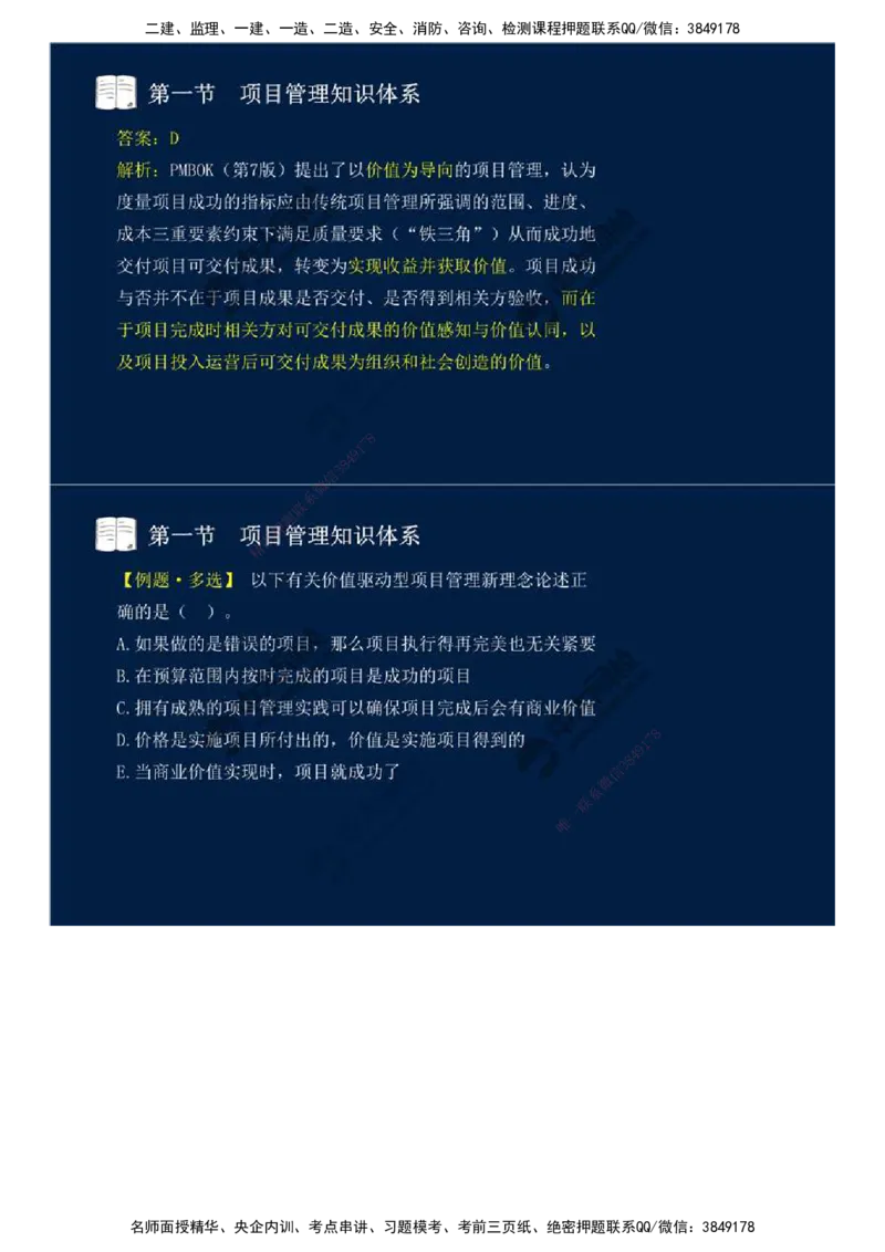 42.第十章-第一节-项目管理知识体系.mp4_监理工程师_2025监理工程师_2025年监理工程师SVIP_2025年监理概论法规SVIP_02-基础精讲✿高端面授✿深度强化_讲义