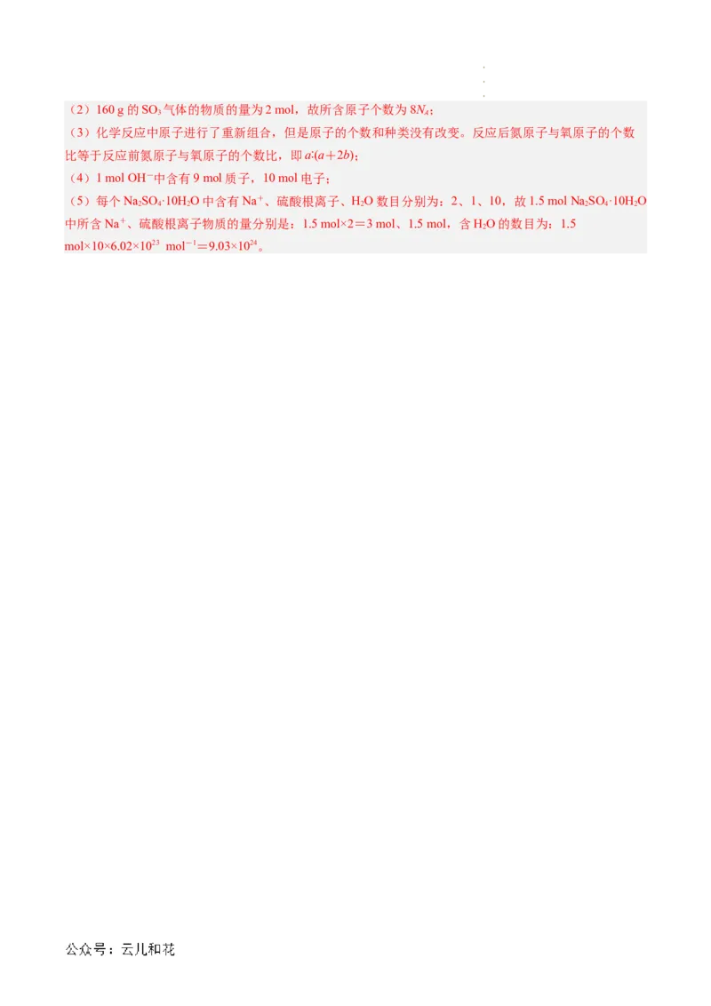 第10讲&nbsp;物质的量&nbsp;摩尔质量（解析版）_2024-2025高一（7-7月题库）_2024年7月试卷_0708暑假自学课2024年新高一化学暑假提升精品讲义