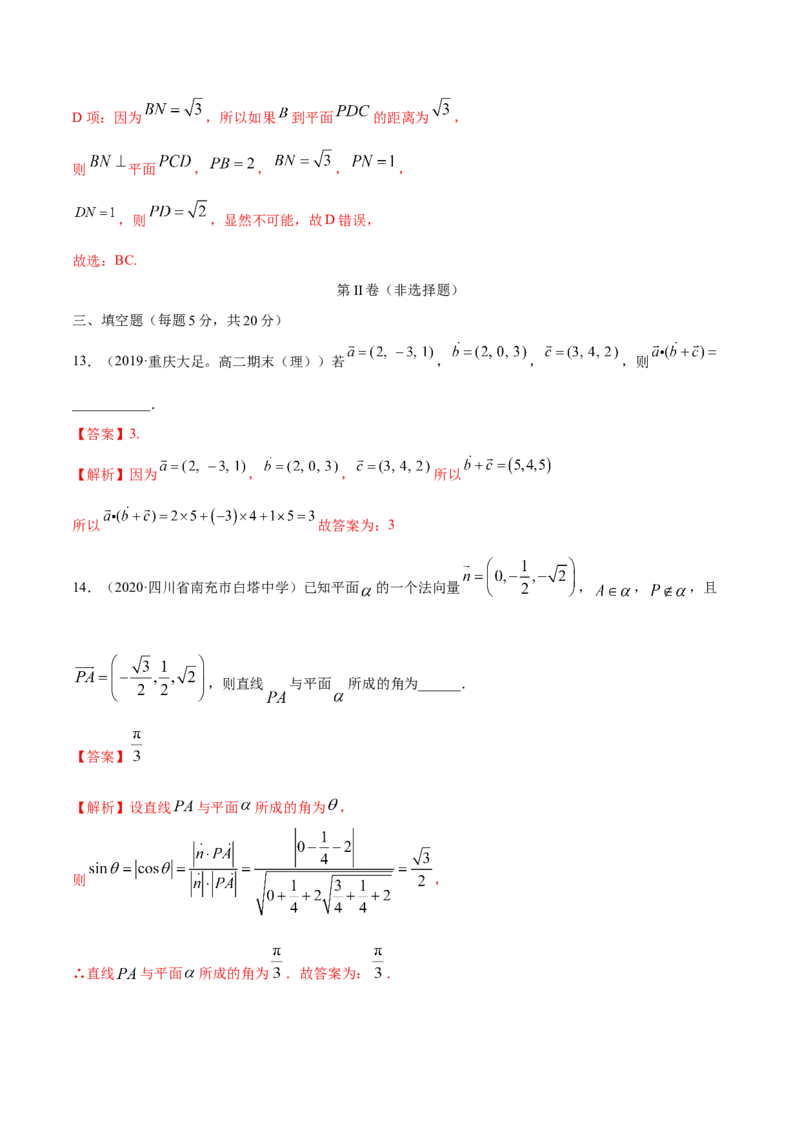 第一章空间向量与立体几何章末测试（解析版）_E015高中全科试卷_数学试题_选修1_02.同步练习_3.同步练习_第一章空间向量与立体几何章末测试