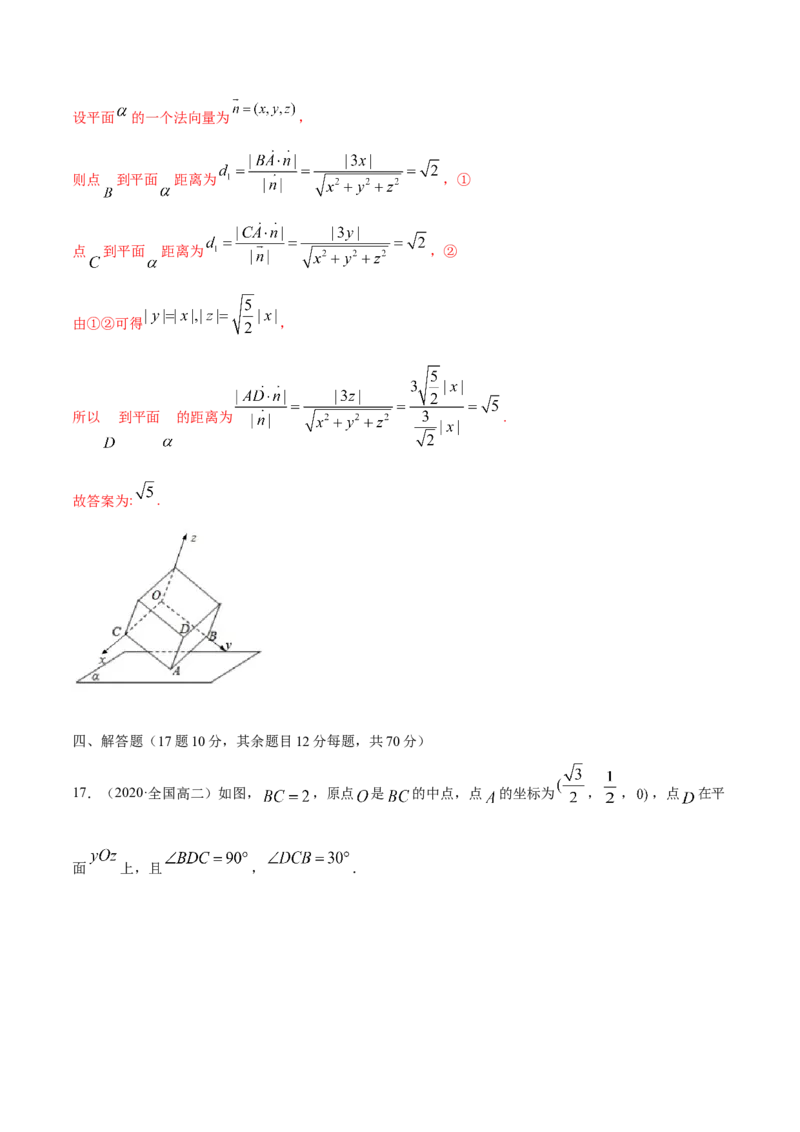 第一章空间向量与立体几何章末测试（解析版）_E015高中全科试卷_数学试题_选修1_02.同步练习_3.同步练习_第一章空间向量与立体几何章末测试