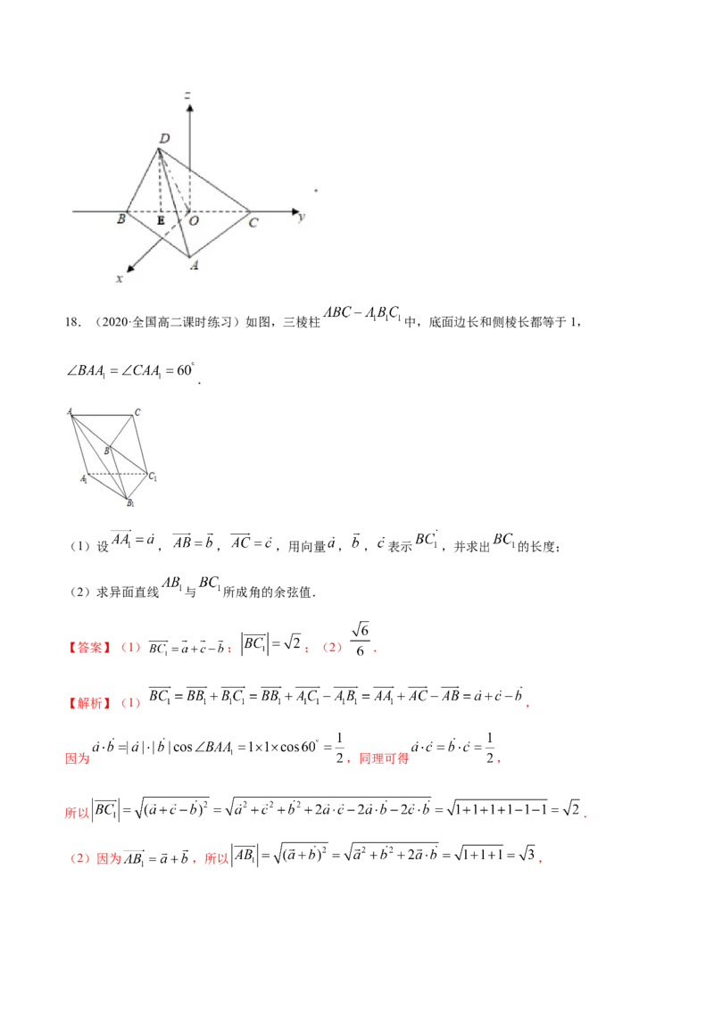 第一章空间向量与立体几何章末测试（解析版）_E015高中全科试卷_数学试题_选修1_02.同步练习_3.同步练习_第一章空间向量与立体几何章末测试