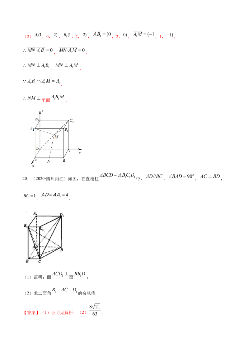 第一章空间向量与立体几何章末测试（解析版）_E015高中全科试卷_数学试题_选修1_02.同步练习_3.同步练习_第一章空间向量与立体几何章末测试