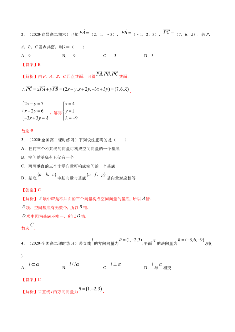 第一章空间向量与立体几何章末测试（解析版）_E015高中全科试卷_数学试题_选修1_02.同步练习_3.同步练习_第一章空间向量与立体几何章末测试