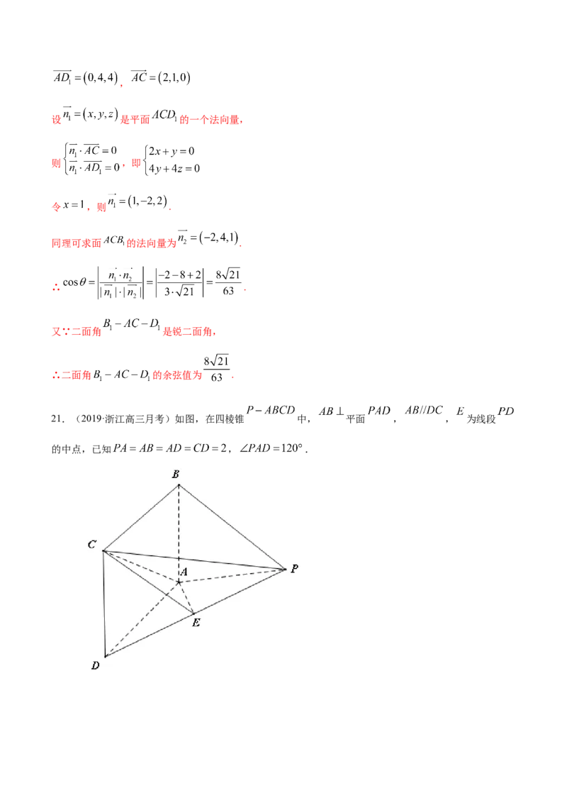 第一章空间向量与立体几何章末测试（解析版）_E015高中全科试卷_数学试题_选修1_02.同步练习_3.同步练习_第一章空间向量与立体几何章末测试