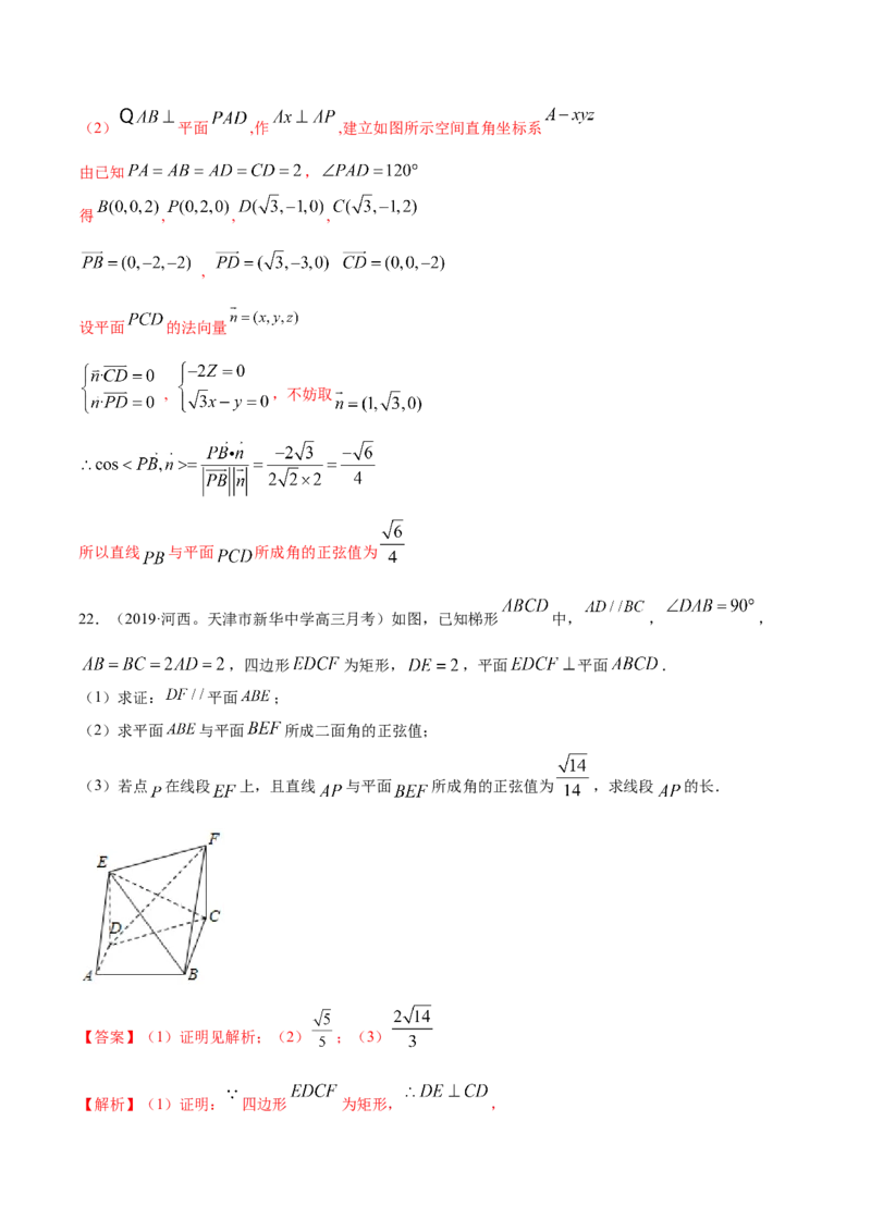 第一章空间向量与立体几何章末测试（解析版）_E015高中全科试卷_数学试题_选修1_02.同步练习_3.同步练习_第一章空间向量与立体几何章末测试
