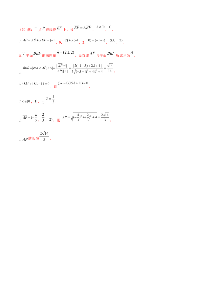 第一章空间向量与立体几何章末测试（解析版）_E015高中全科试卷_数学试题_选修1_02.同步练习_3.同步练习_第一章空间向量与立体几何章末测试