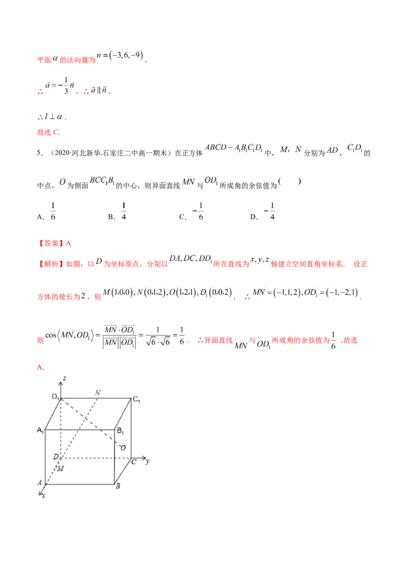 第一章空间向量与立体几何章末测试（解析版）_E015高中全科试卷_数学试题_选修1_02.同步练习_3.同步练习_第一章空间向量与立体几何章末测试