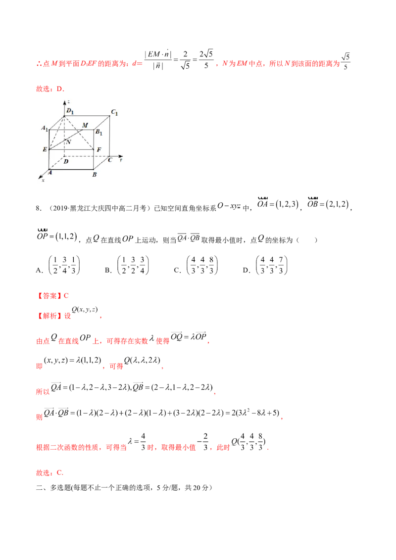 第一章空间向量与立体几何章末测试（解析版）_E015高中全科试卷_数学试题_选修1_02.同步练习_3.同步练习_第一章空间向量与立体几何章末测试