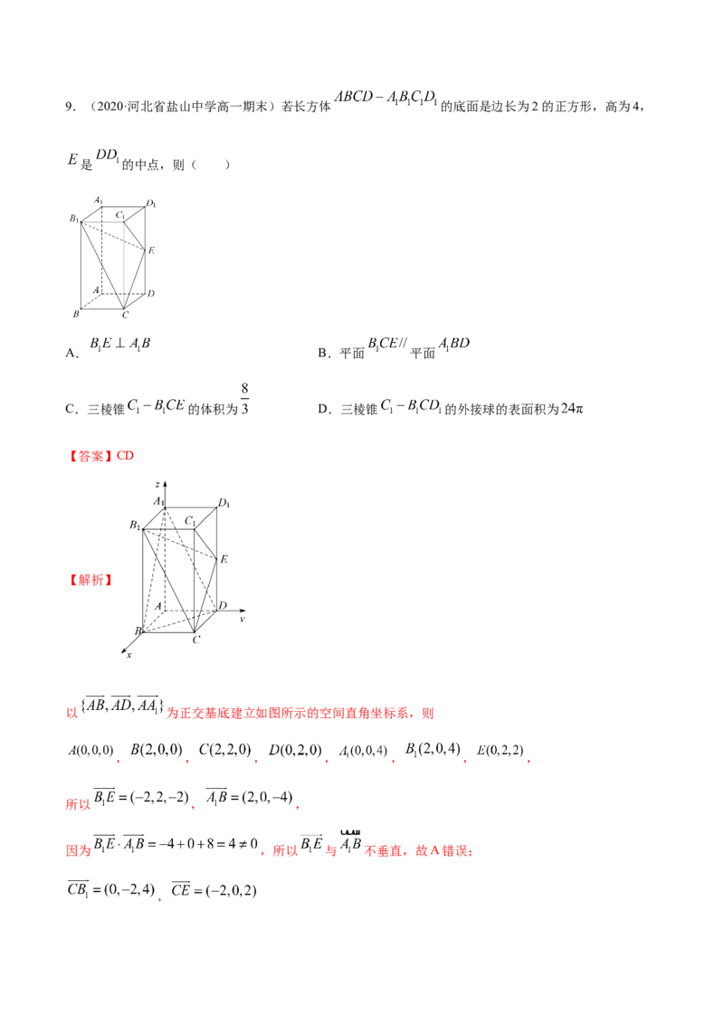 第一章空间向量与立体几何章末测试（解析版）_E015高中全科试卷_数学试题_选修1_02.同步练习_3.同步练习_第一章空间向量与立体几何章末测试