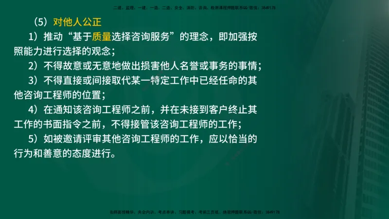 25年《监理概论》第11章（在线版）_监理工程师_2025监理工程师_2025年监理工程师SVIP_2025年监理概论法规SVIP_02-基础精讲✿高端面授✿深度强化
