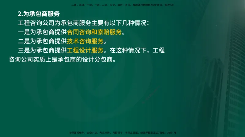 25年《监理概论》第11章（在线版）_监理工程师_2025监理工程师_2025年监理工程师SVIP_2025年监理概论法规SVIP_02-基础精讲✿高端面授✿深度强化