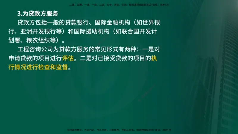 25年《监理概论》第11章（在线版）_监理工程师_2025监理工程师_2025年监理工程师SVIP_2025年监理概论法规SVIP_02-基础精讲✿高端面授✿深度强化
