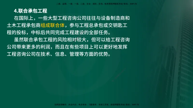 25年《监理概论》第11章（在线版）_监理工程师_2025监理工程师_2025年监理工程师SVIP_2025年监理概论法规SVIP_02-基础精讲✿高端面授✿深度强化